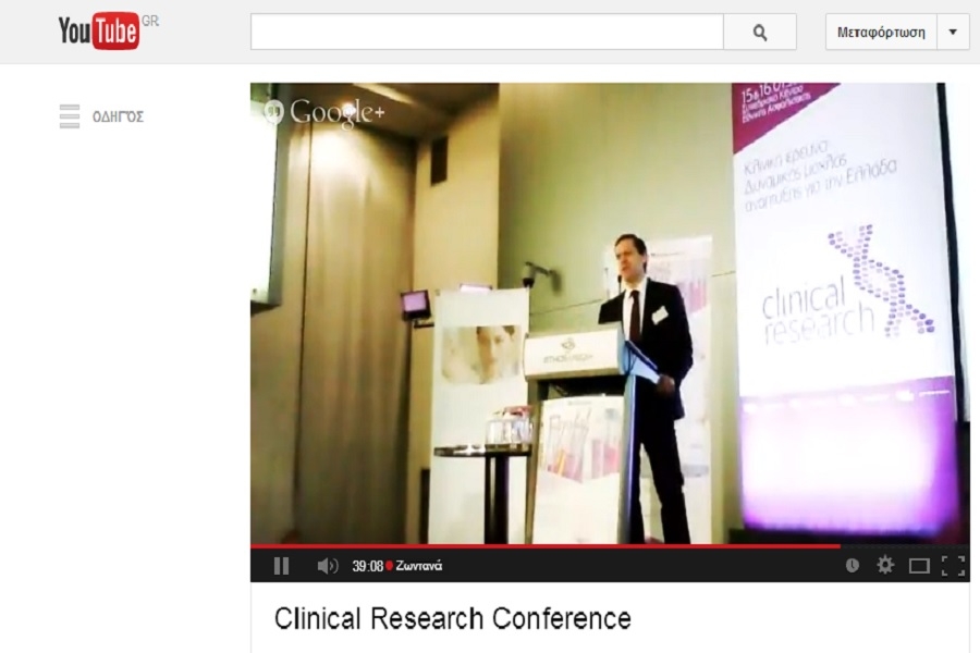 Απευθείας μετάδοση του Clinical Research Conference