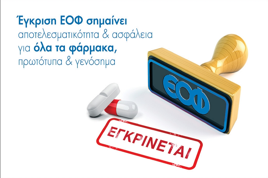 Εκστρατεία ΕΟΦ για τα αντιβιοτικά