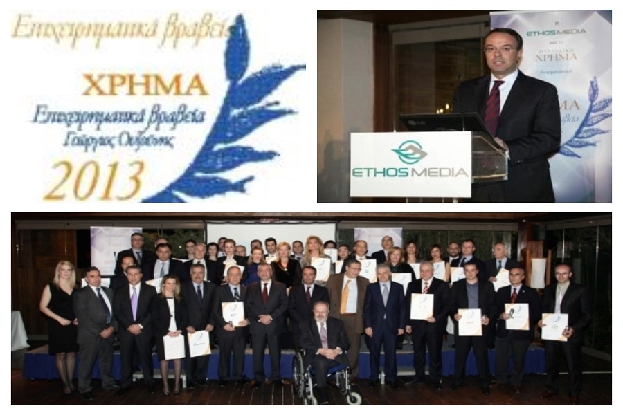 Οι εταιρείες που ξεχώρισαν στα επιχειρηματικά βραβεία ΧΡΗΜΑ – Γεώργιος Ουζούνης 2013
