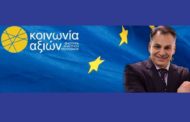 Δ. Τσούκας: Υποψήφιος Ευρωβουλευτής με την «Κοινωνία Αξιών»