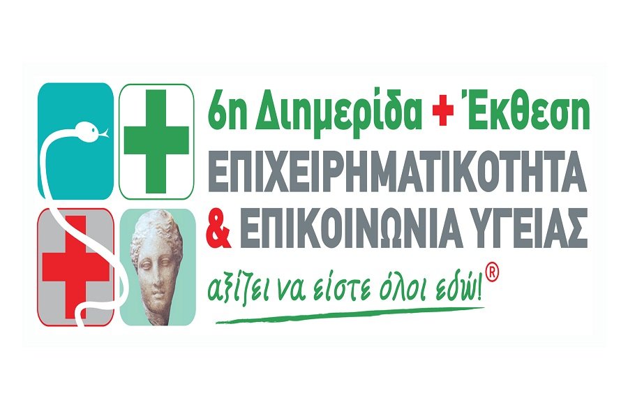 6η Διημερίδα + Έκθεση 