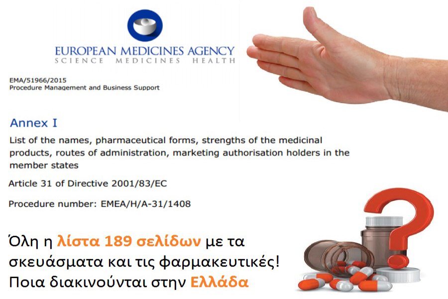 Σκάνδαλο μεγατόνων στην Ε.Ε. με 700 νοθευμένα φάρμακα
