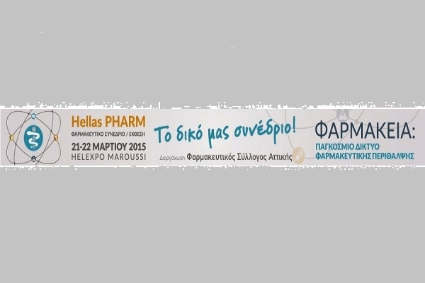 Με την παρουσία του Υπουργού Υγείας διεξάγεται το Σάββατο 21/3 το Hellas Pharm 2015