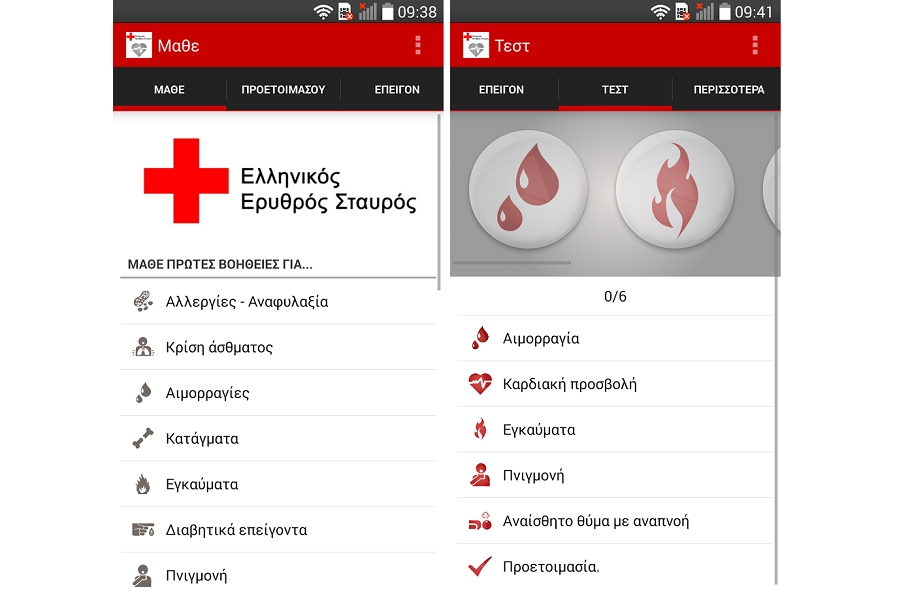 Νέα εφαρμογή Α΄ Βοηθειών από τον Ελληνικό Ερυθρό Σταυρό