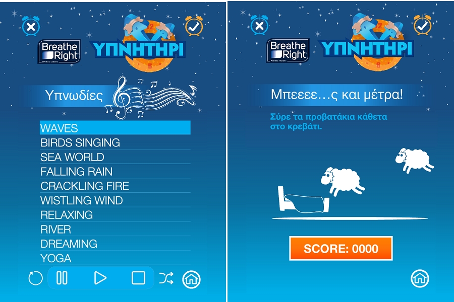 Υπνητήρι: Το διασκεδαστικό app που σας βάζει για ύπνο