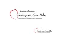 Coeurs Pour Tous: Ελπίδα για τα άπορα παιδιά με καρδιοπάθεια