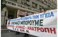 ΠΟΕΔΗΝ: «Γραφείο Εξυπηρέτησης Ρουσφετιών ΣΥΡΙΖΑ» το Υπουργείο Υγείας