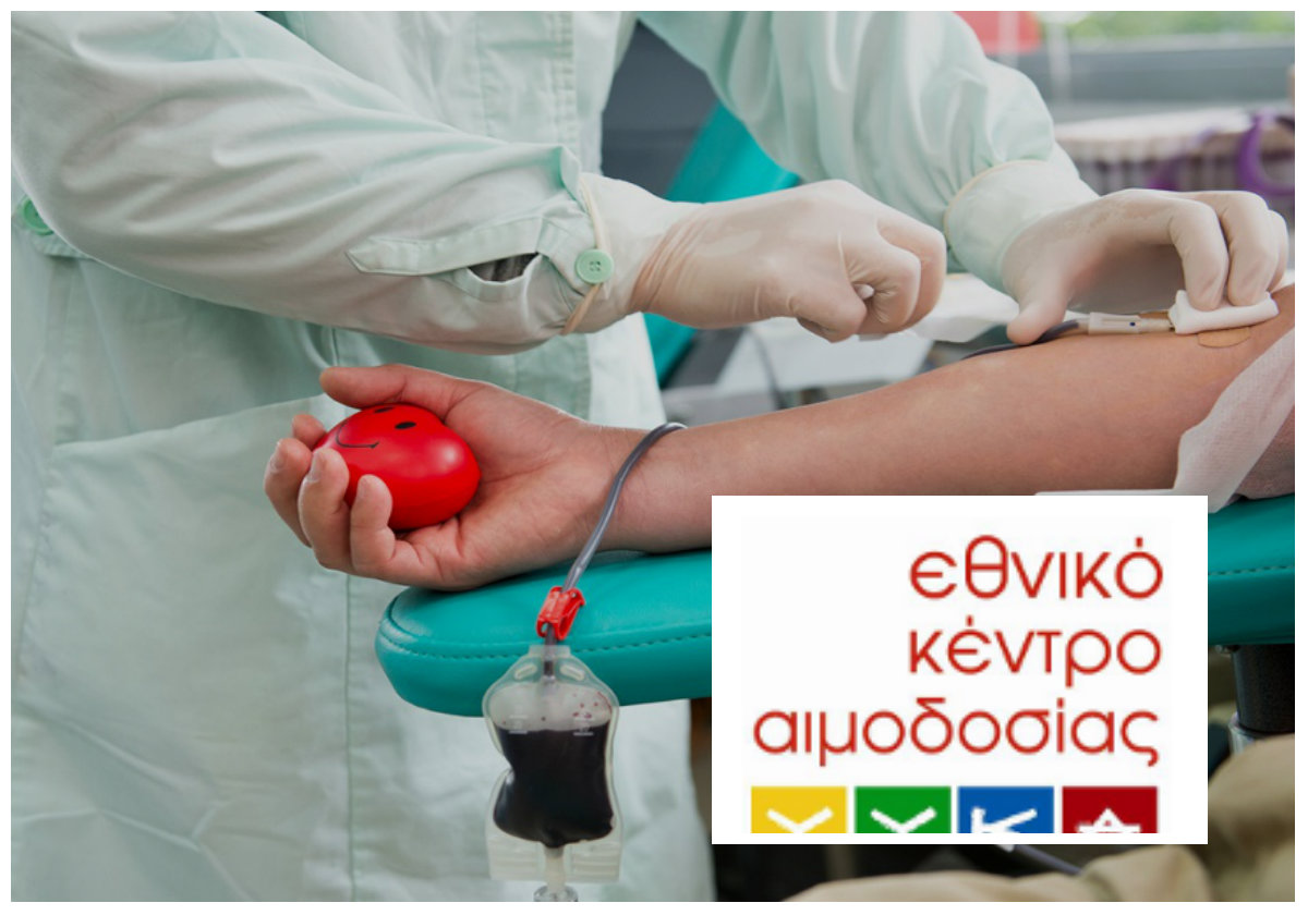 Εθνικό Κέντρο Αιμοδοσίας: Προσέλθετε στις αιμοδοσίες