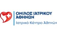 Ιατρικό Αθηνών: 8ο Πρόγραμμα Συνεχιζόμενης Ιατρικής Επιμόρφωσης