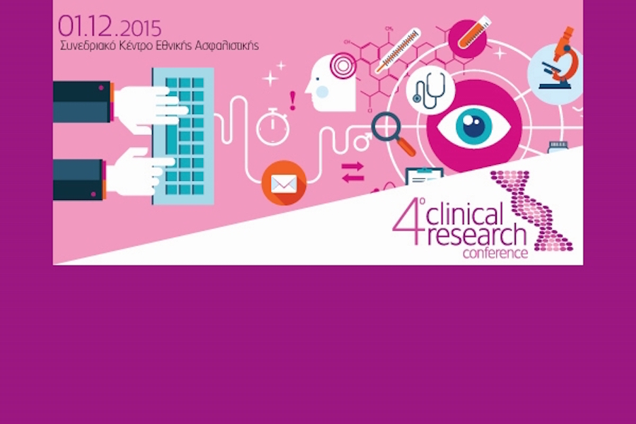 Ξεκίνησε το 4ο Clinical Research Conference – Δείτε το ζωντανά