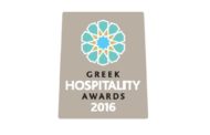 Greek Hospitality Awards 2016: Στην τελική ευθεία για την τελετή απονομής!