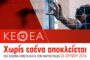 4th Greek Exports Forum:  «Οι εξαγωγές σε σταυροδρόμι: Εκτίναξη ή στασιμότητα»;