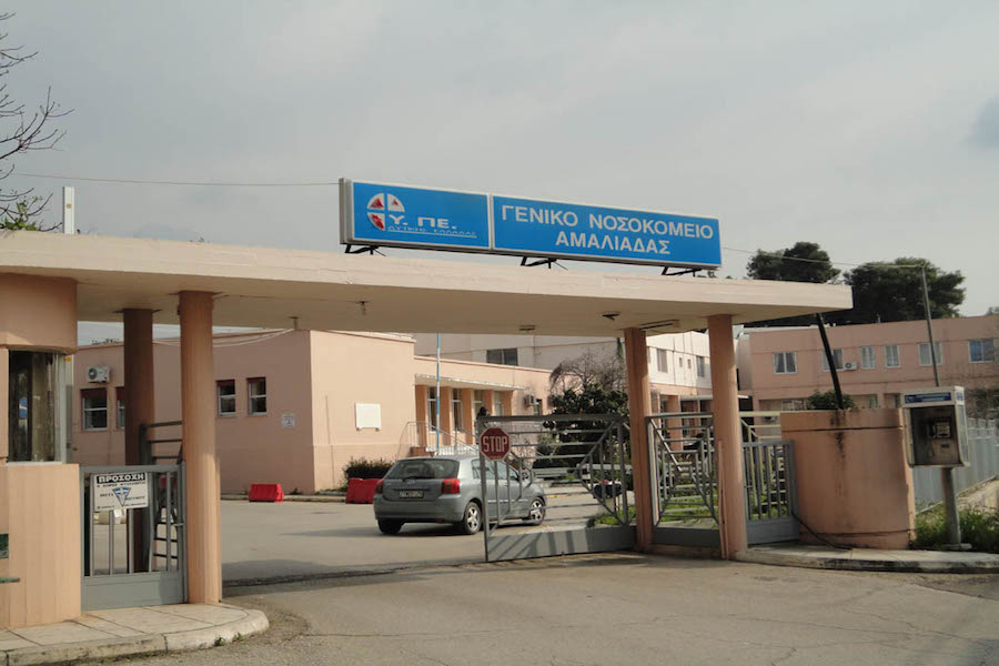 Αναστολή λειτουργίας των Εξωτερικών Ιατρείων του Νοσοκομείου Αμαλιάδας