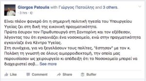 Patoulis_mpaskozos