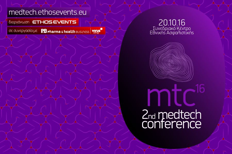 2nd MedTech Conference: Δηλώστε τη συμμετοχή σας!