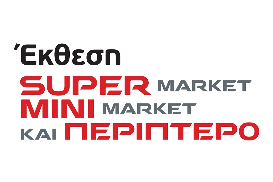 Super Market Mini Market & Περίπτερο 2016: Επιτυχία χωρίς προηγούμενο!