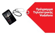Πρόγραμμα τηλεϊατρικής Vodafone: “Σύμμαχος” υγείας και ποιότητας ζωής των ασθενών