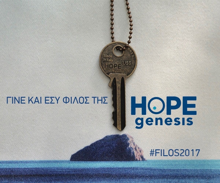 HOPEgenesis: Γίνε κι εσύ #FILOS2017, χαρίζοντας ελπίδα στην υπογεννητικότητα