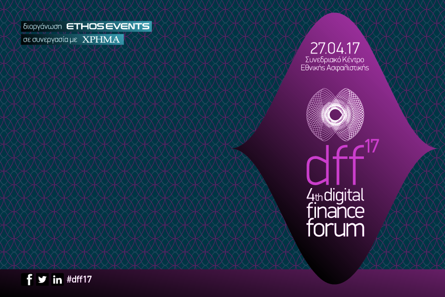 4th Digital Finance Forum: Ο χρηματοπιστωτικός τομέας στην εποχή του phygital