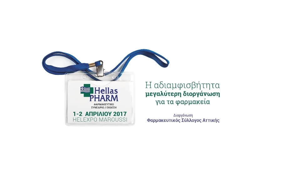 Ανοίγει τις πύλες του το Hellas Pharm 2017