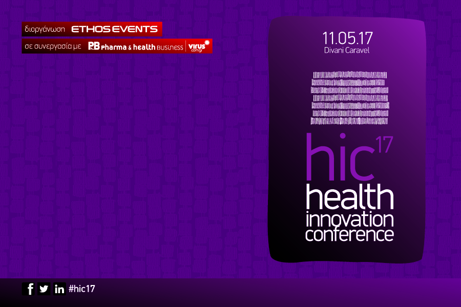 Health Innovation Conference: Η Καινοτομία στην Υγεία!
