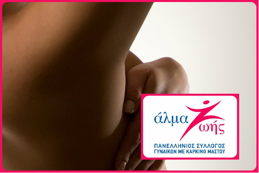 Δωρεάν Σεμινάρια για γυναίκες που έχουν βιώσει καρκίνο του μαστού