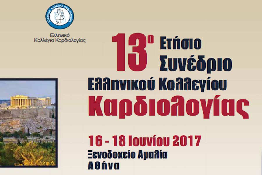 13ο Ετήσιο Συνέδριο Ελληνικού Κολλεγίου Καρδιολογίας