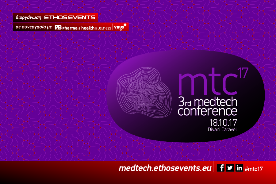 Ξεκινά σήμερα το 3rd MedTech Conference! Παρακολουθείστε το μέσω live streaming