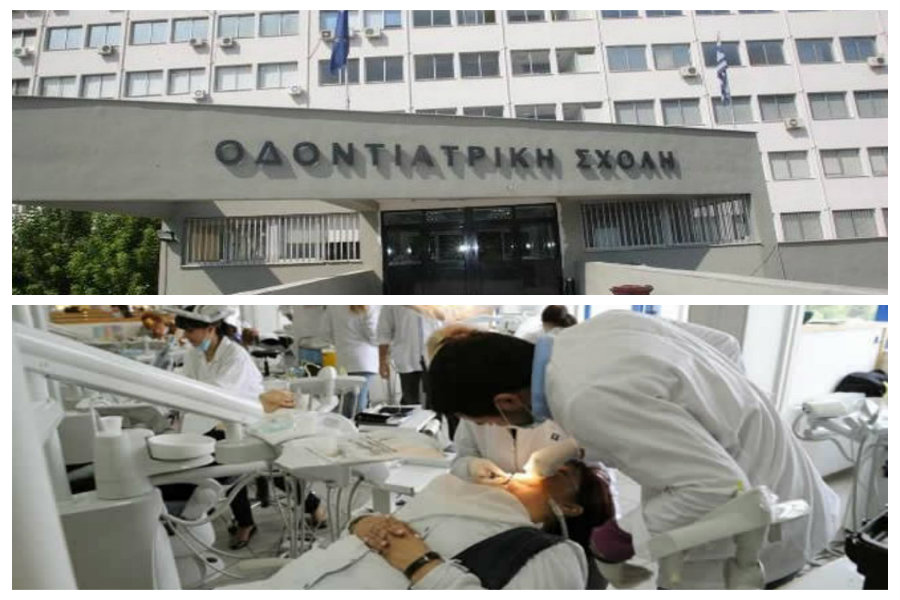 Απεργούν οι καθηγητές της Οδοντιατρικής Σχολής Αθηνών