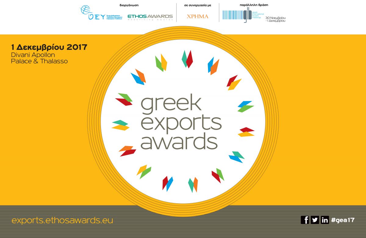 Νέα προθεσμία για την υποβολή υποψηφιοτήτων στα Greek Exports Awards