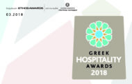 Στην τελική ευθεία για την τελετή απονομής των Greek Hospitality Awards 2018