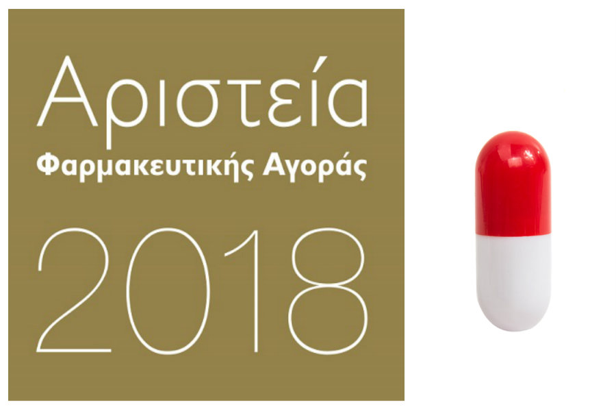Αριστεία Φαρμακευτικής Αγοράς 2018