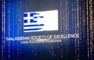Διεθνής διάκριση για την Ελληνική Ομοσπονδία Θαλασσαιμίας