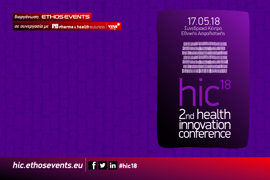 Εντυπωσιακή λίστα ομιλητών στο 2nd Health Innovation Conference