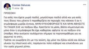 πρόεδρος Ένωσης Ελευθεροεπαγγελματιών Παιδιάτρων Αττικής, Κώστας Νταλούκας, ανάρτηση Facebook, φωτιές