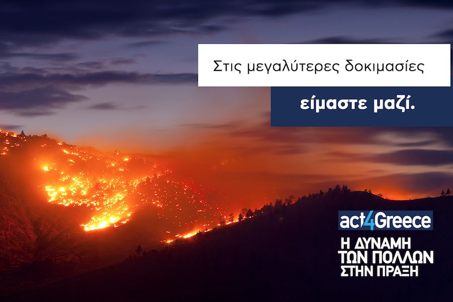 act4Greece: Αλληλεγγύη για τους πληγέντες των πυρκαγιών στην Αττική