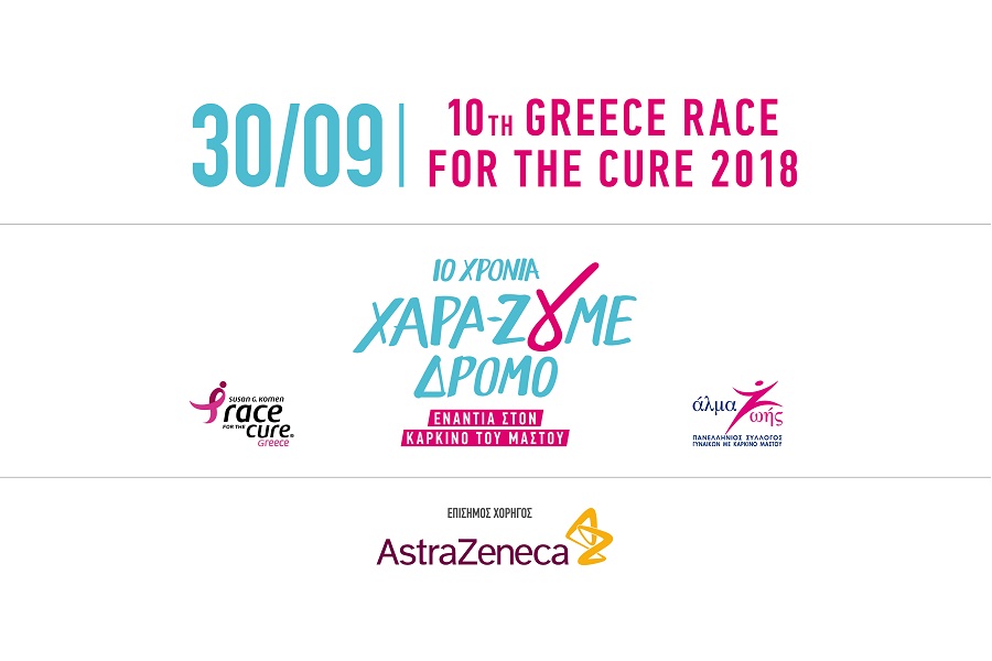 Η AstraZeneca Επίσημος Χορηγός του 10ου Greece Race for the Cure