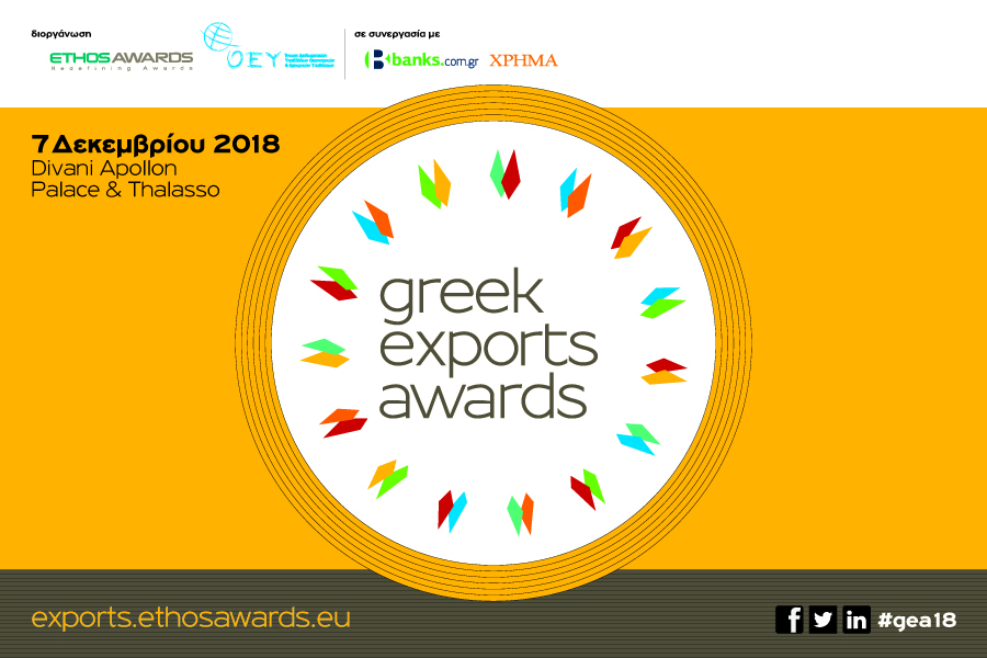 Υποβολές Υποψηφιοτήτων για ακόμα 3 ΗΜΕΡΕΣ στα Greek Exports Awards 2018!
