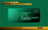 Σήμερα το Clinical Research Conference 2018. Παρακολουθείστε το ζωντανά