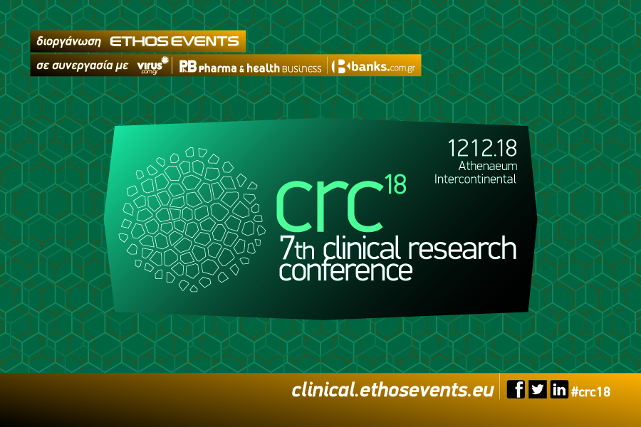 Σήμερα το Clinical Research Conference 2018. Παρακολουθείστε το ζωντανά
