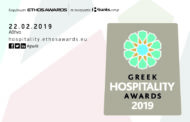 Τα Greek Hospitality Awards 2019 επιστρέφουν για 5η χρονιά!