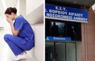 Νοσοκομείο Λήμνου: «Τσαμπουκάς» του αναπληρωτή διοικητή σε βάρος νοσηλεύτριας ΑΜΕΑ