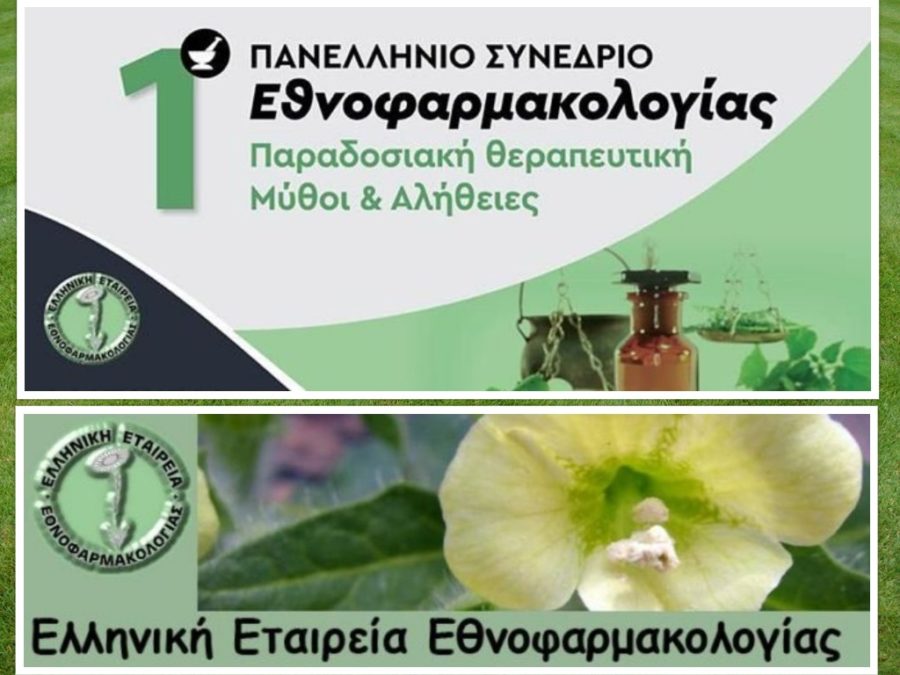 Συνέδριο από την Ελληνική Εταιρεία Εθνοφαρμακολογίας