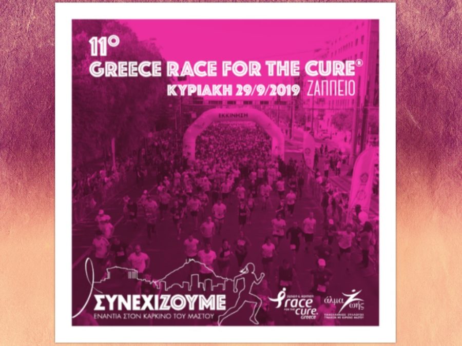 Άρχισαν οι εγγραφές στο 11ο Greece Race for the Cure