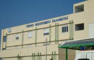 Νοσοκομείο COVID-19 και στην Καλαμάτα