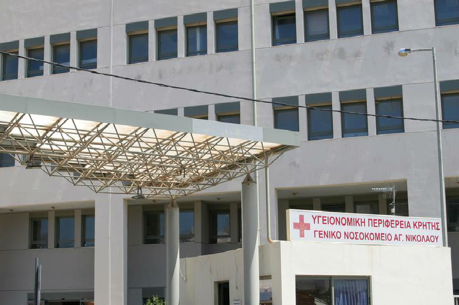 Νοσοκομείο Αγίου Νικολάου: Ούτε έκτακτα χειρουργεία το Σαββατοκύριακο