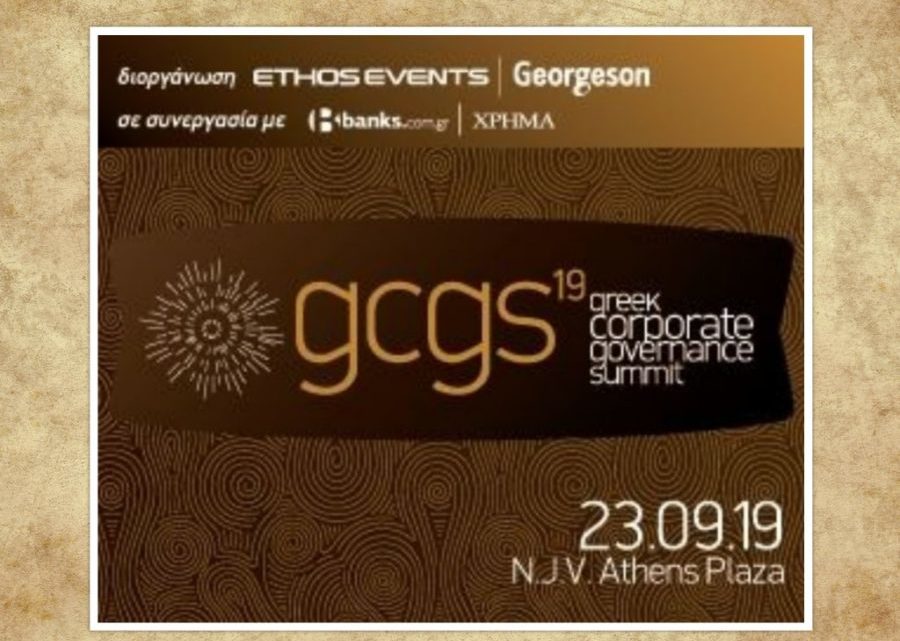 Πρώτη φορά στην Ελλάδα το Συνέδριο Εταιρικής Διακυβέρνησης Greek Corporate Governance Summit 2019
