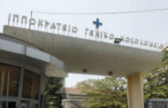 ΣΥΡΙΖΑ: Παράνομες μετακινήσεις- τοποθετήσεις και διώξεις προϊσταμένων του «Ιπποκράτειο» Θεσσαλονίκης