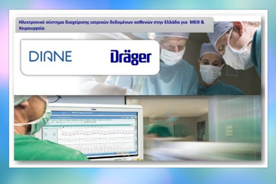 Draeger Hellas: Καινοτόμες λύσεις ιατρικού εξοπλισμού