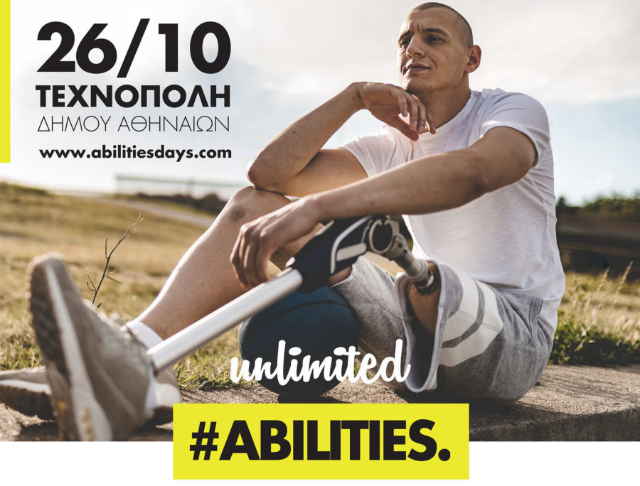 Unlimited Abilities Days: Για τους ανθρώπους που ξεπερνούν κάθε περιορισμό